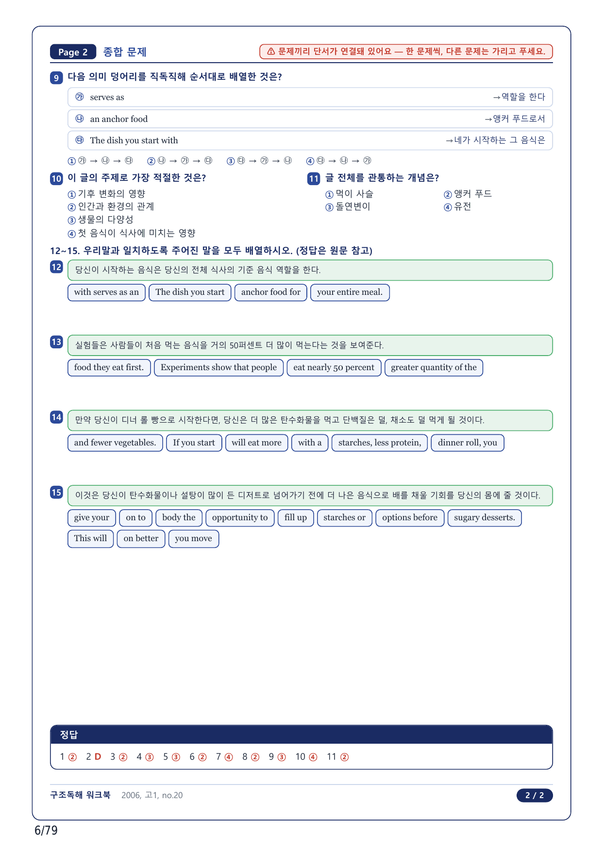 1-2번_고1_20년 6월_17지문(보너스 자료)_preview_undefined