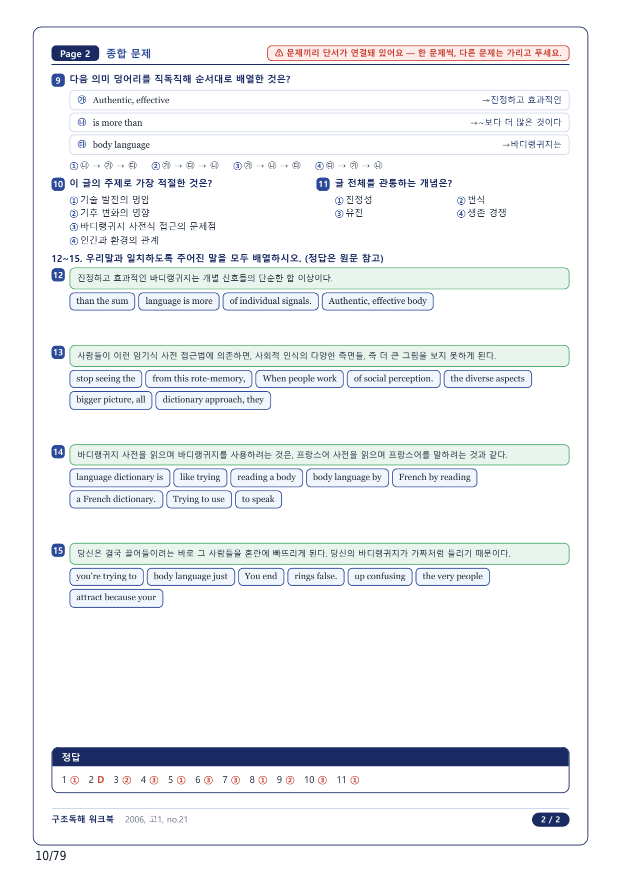 1-2번_고1_20년 6월_17지문(보너스 자료)_preview_undefined