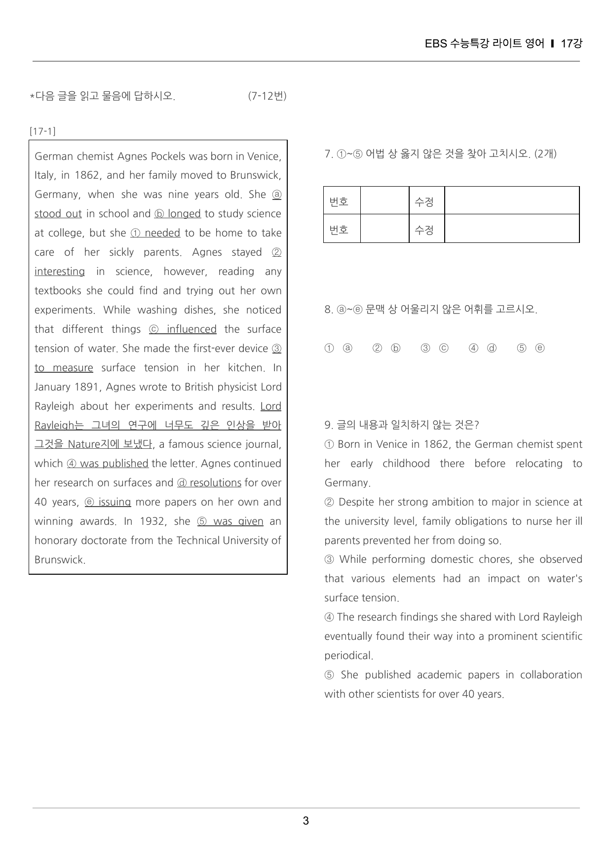 수능특강 라이트 영어 17강 끝내기 30제 (한줄해석, 빈칸 포함)_preview_undefined