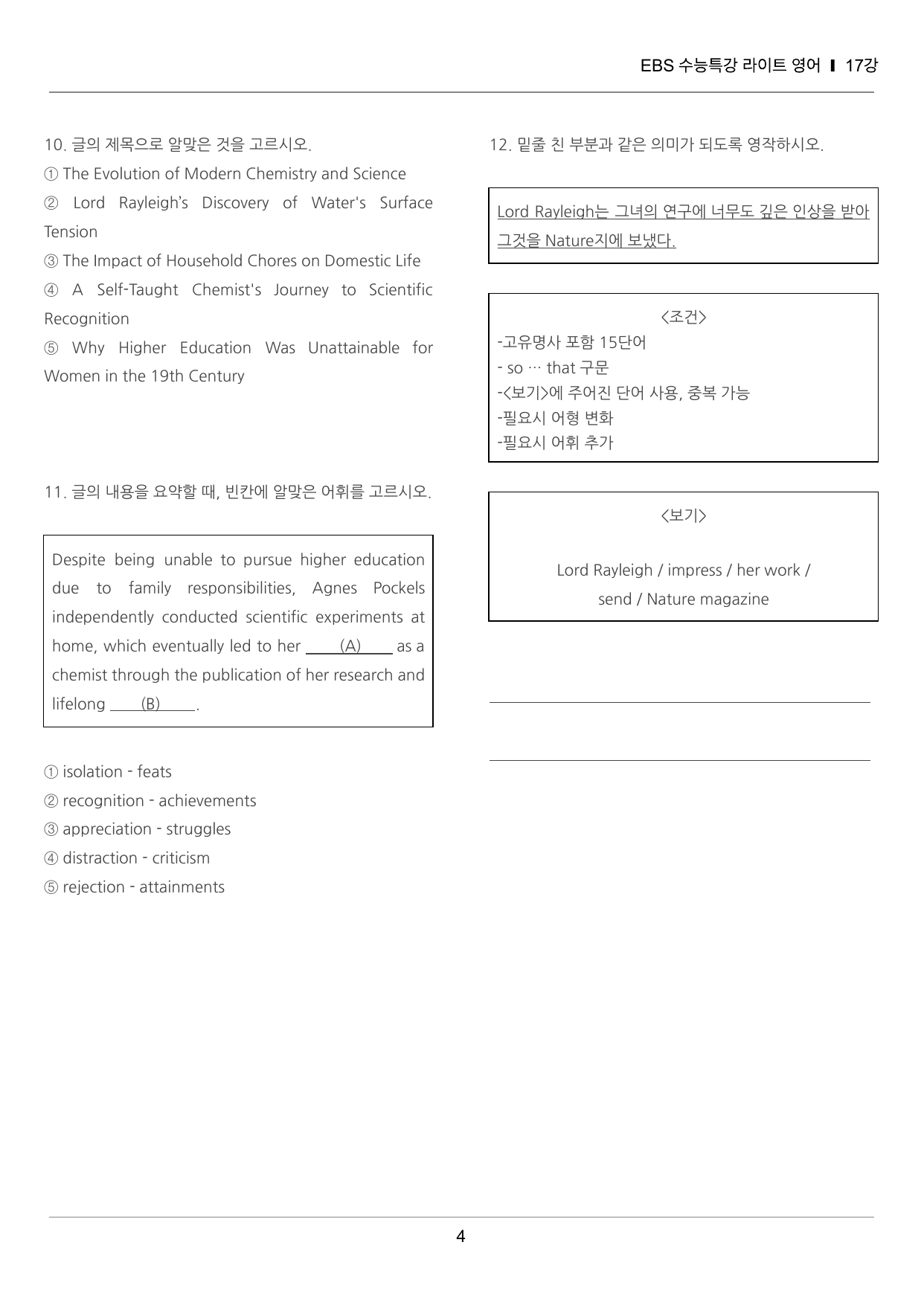 수능특강 라이트 영어 17강 끝내기 30제 (한줄해석, 빈칸 포함)_preview_undefined