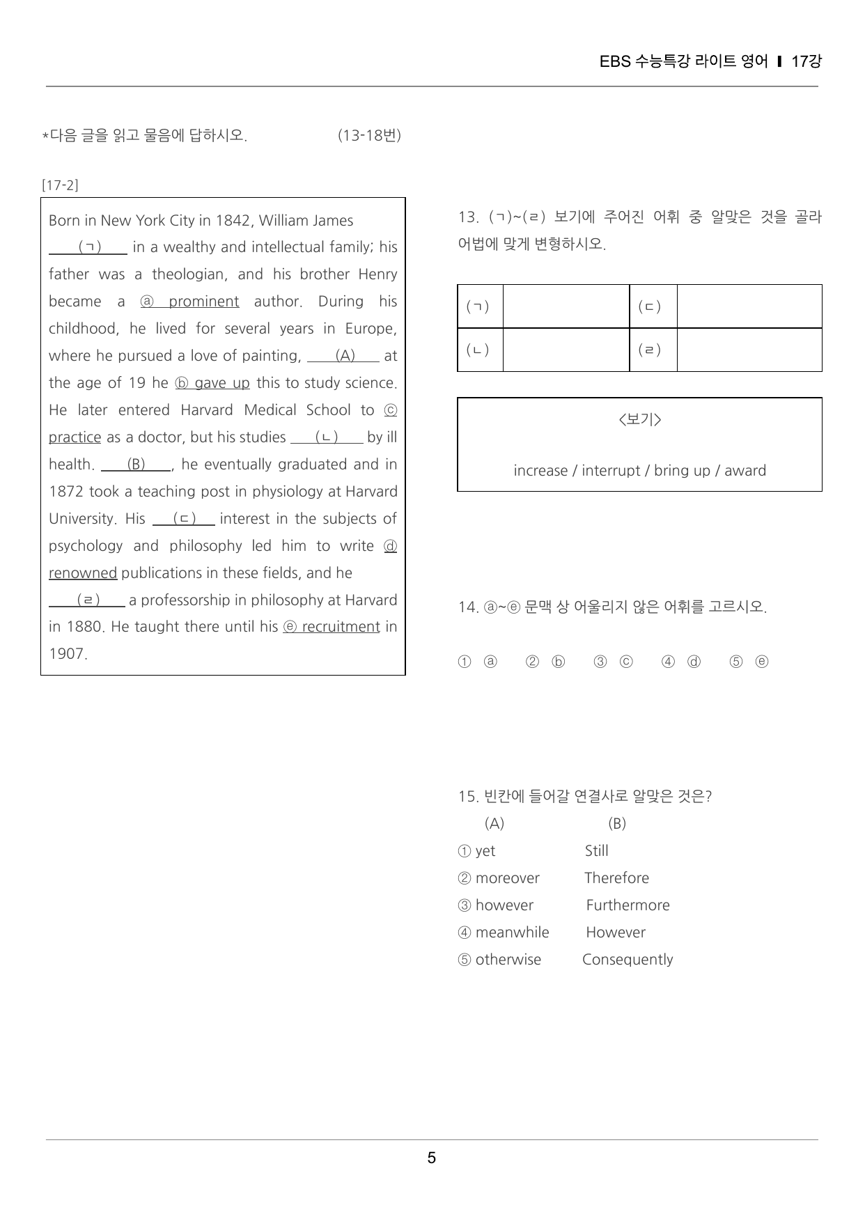 수능특강 라이트 영어 17강 끝내기 30제 (한줄해석, 빈칸 포함)_preview_undefined