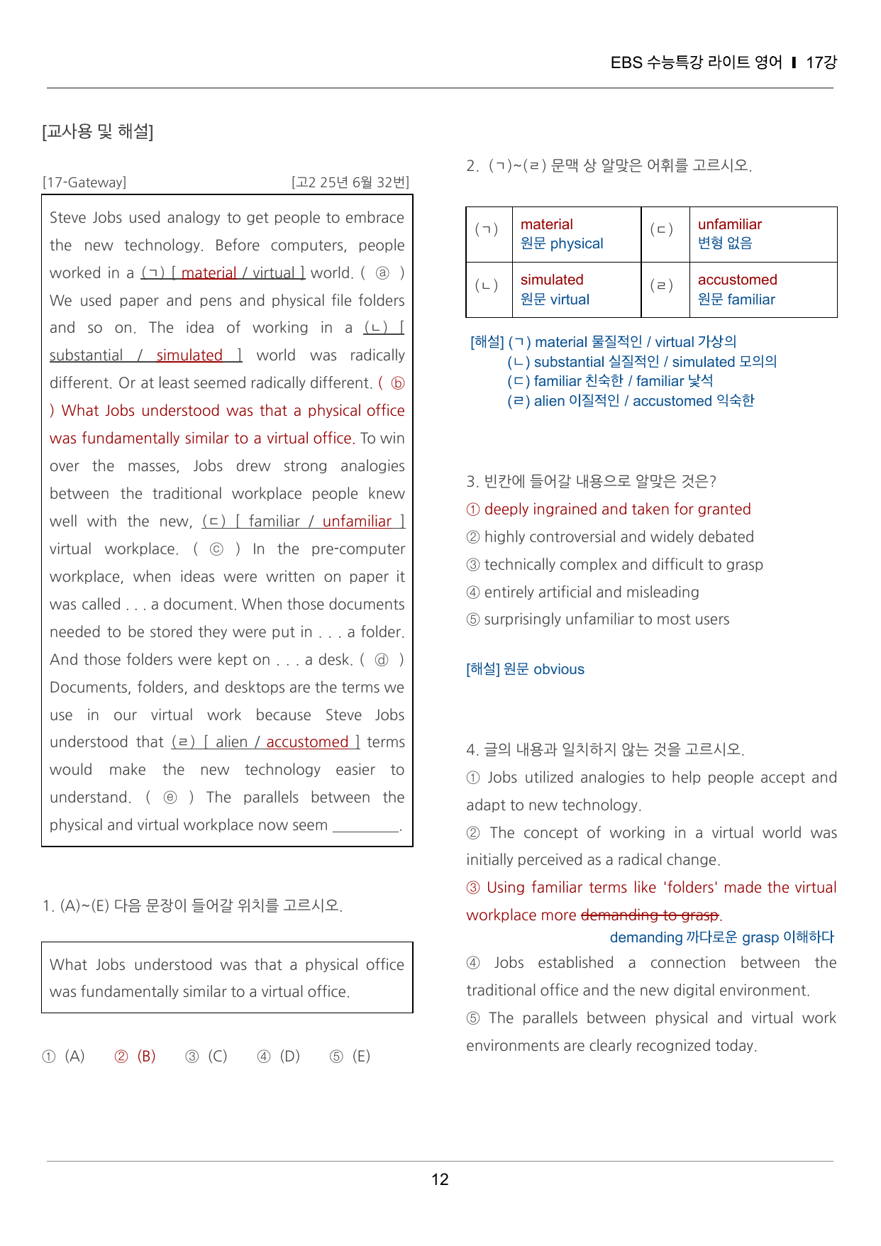 수능특강 라이트 영어 17강 끝내기 30제 (한줄해석, 빈칸 포함)_preview_undefined
