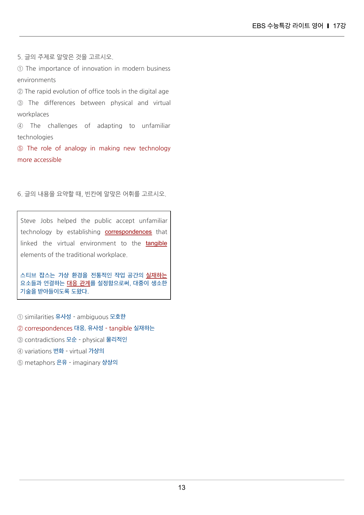 수능특강 라이트 영어 17강 끝내기 30제 (한줄해석, 빈칸 포함)_preview_undefined
