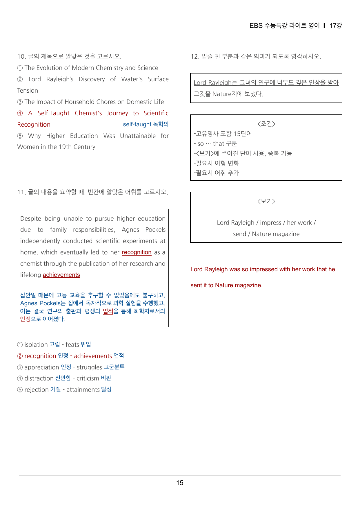 수능특강 라이트 영어 17강 끝내기 30제 (한줄해석, 빈칸 포함)_preview_undefined