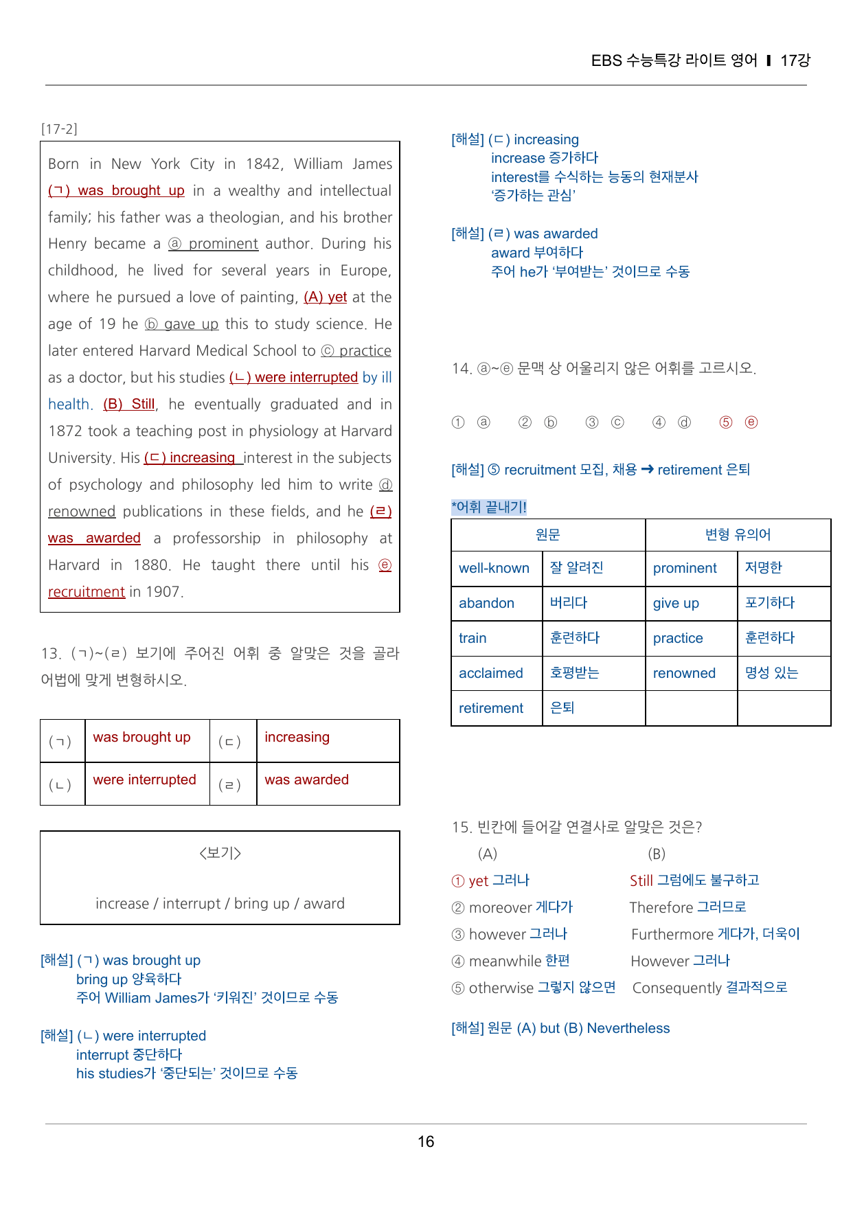 수능특강 라이트 영어 17강 끝내기 30제 (한줄해석, 빈칸 포함)_preview_undefined
