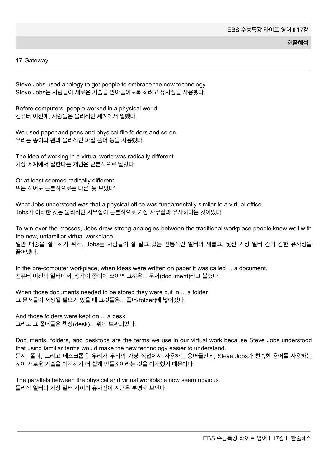 수능특강 라이트 영어 17강 끝내기 30제 (한줄해석, 빈칸 포함)_preview_undefined