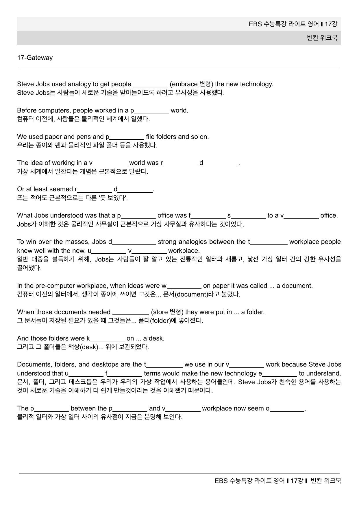 수능특강 라이트 영어 17강 끝내기 30제 (한줄해석, 빈칸 포함)_preview_undefined