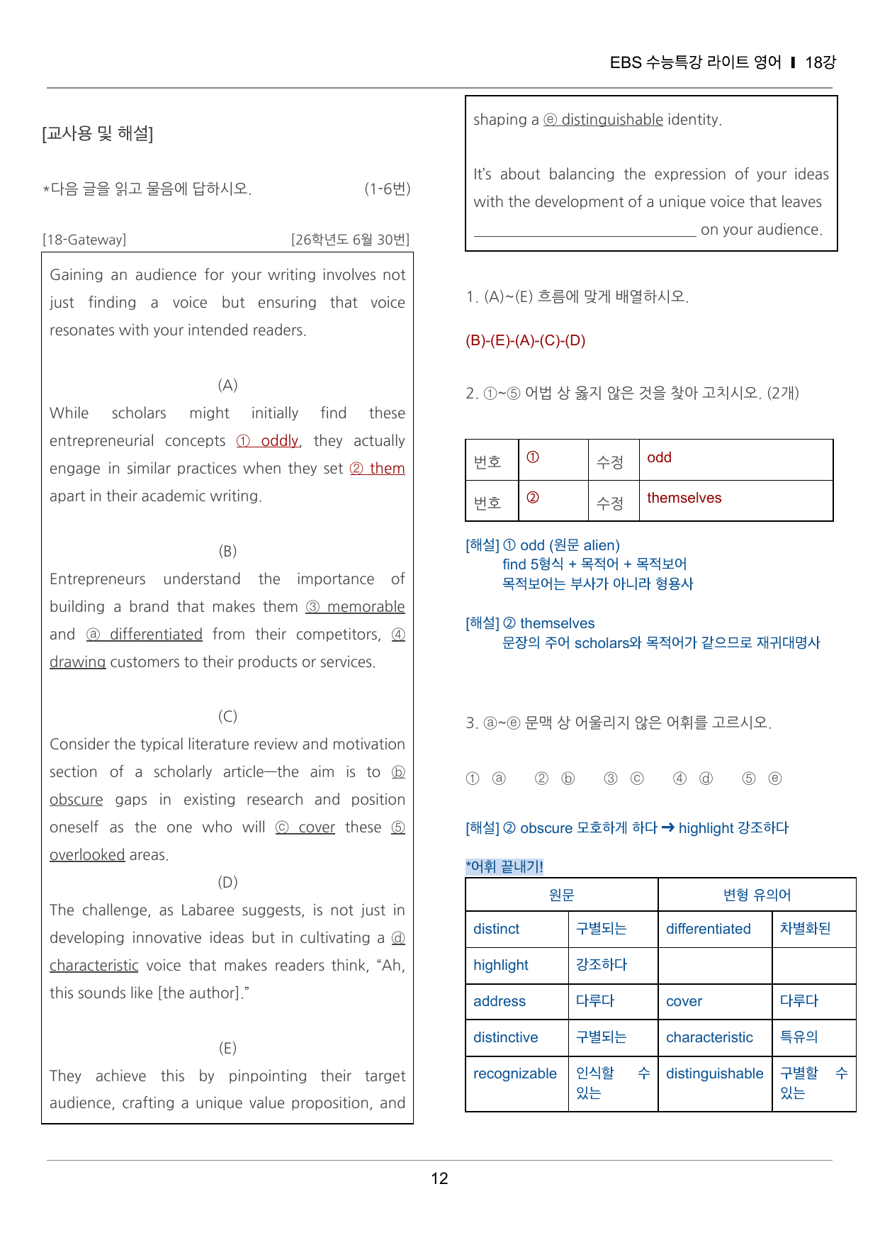 수능특강 라이트 영어 18강 끝내기 30제 (한줄해석, 빈칸 포함)_preview_undefined
