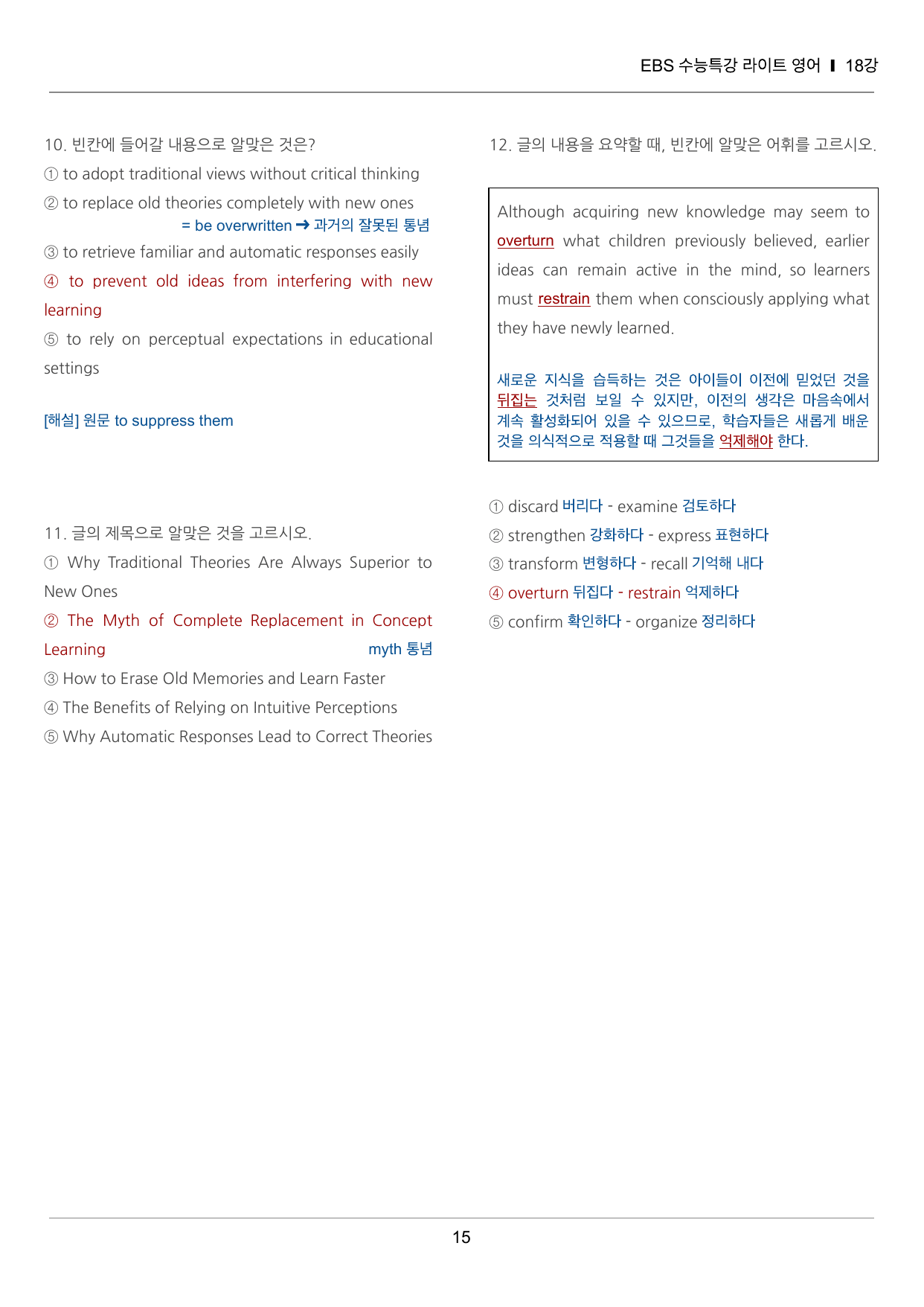 수능특강 라이트 영어 18강 끝내기 30제 (한줄해석, 빈칸 포함)_preview_undefined