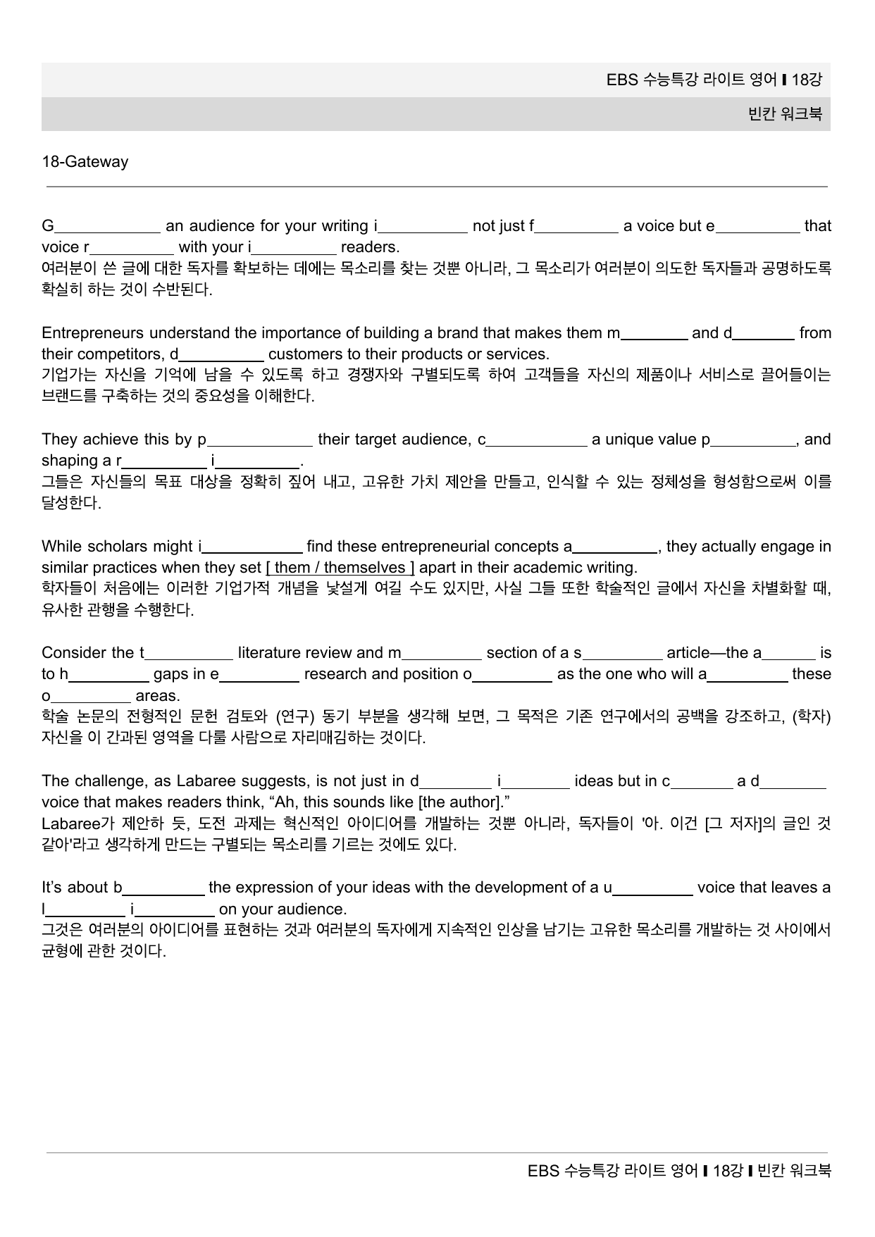 수능특강 라이트 영어 18강 끝내기 30제 (한줄해석, 빈칸 포함)_preview_undefined
