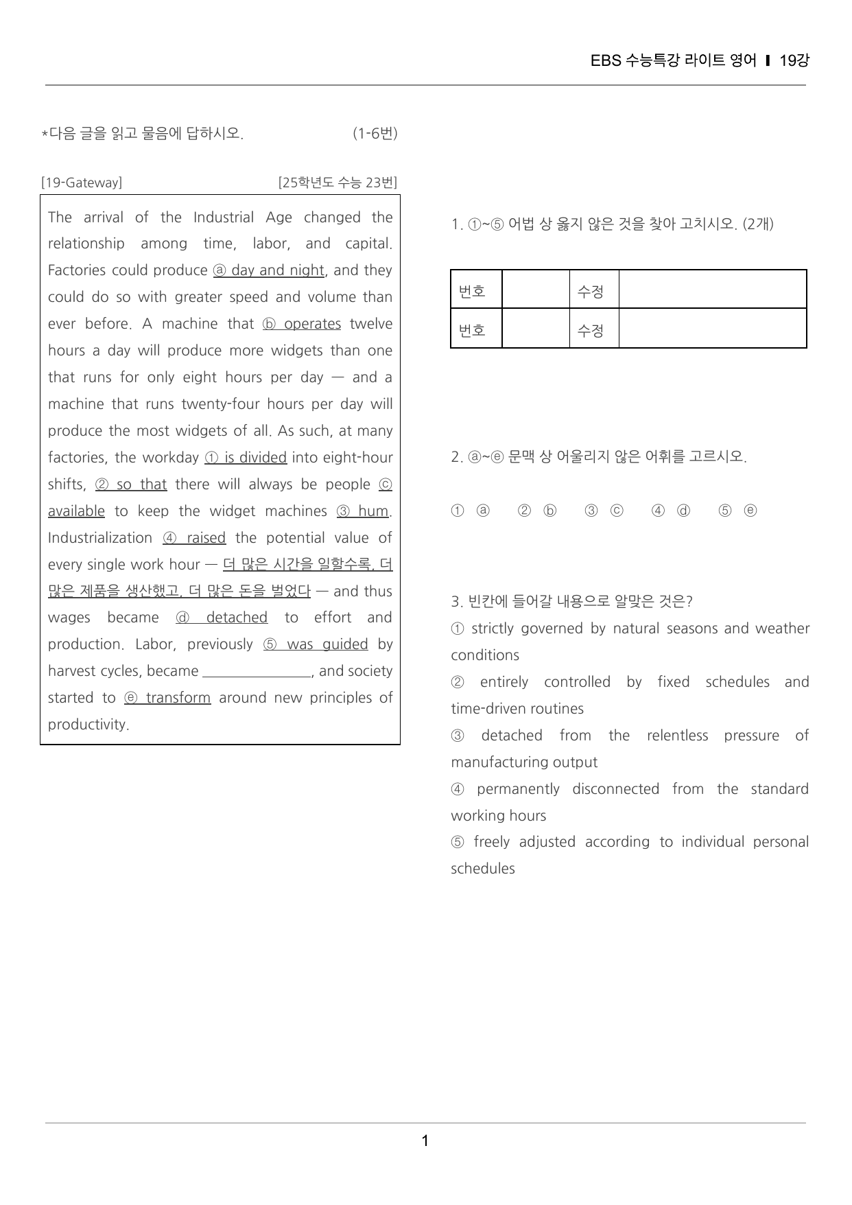 수능특강 라이트 영어 19강 끝내기 30제 (한줄해석, 빈칸 포함)_preview_undefined