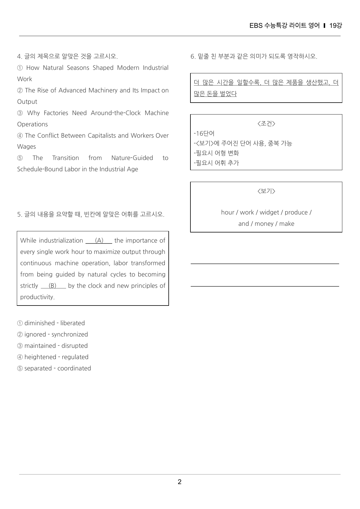 수능특강 라이트 영어 19강 끝내기 30제 (한줄해석, 빈칸 포함)_preview_undefined
