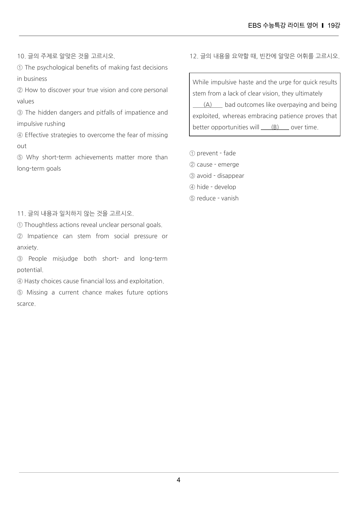 수능특강 라이트 영어 19강 끝내기 30제 (한줄해석, 빈칸 포함)_preview_undefined