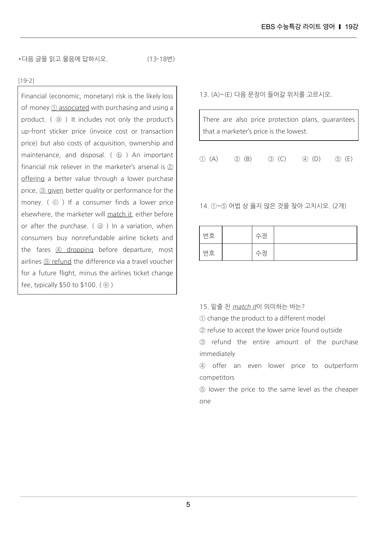 수능특강 라이트 영어 19강 끝내기 30제 (한줄해석, 빈칸 포함)_preview_undefined