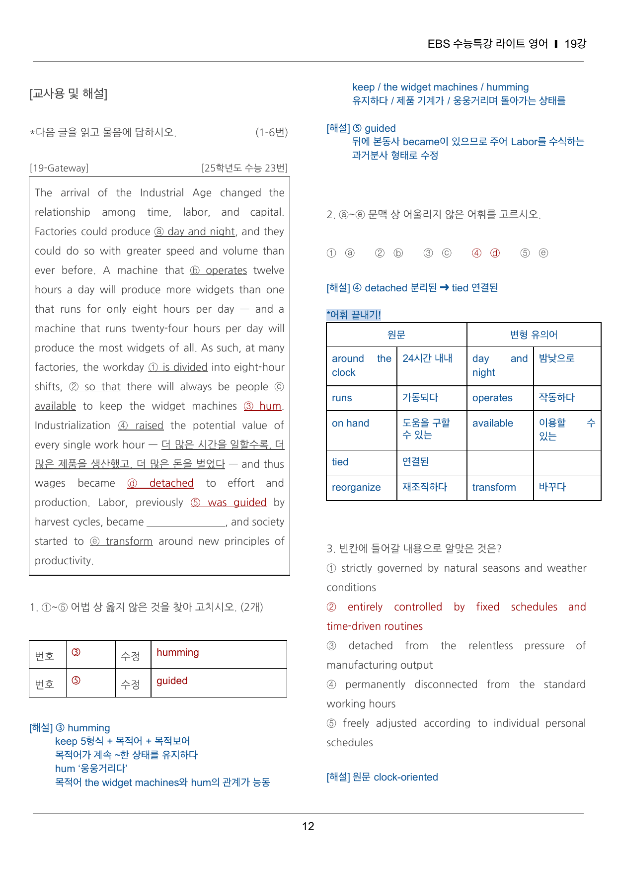 수능특강 라이트 영어 19강 끝내기 30제 (한줄해석, 빈칸 포함)_preview_undefined