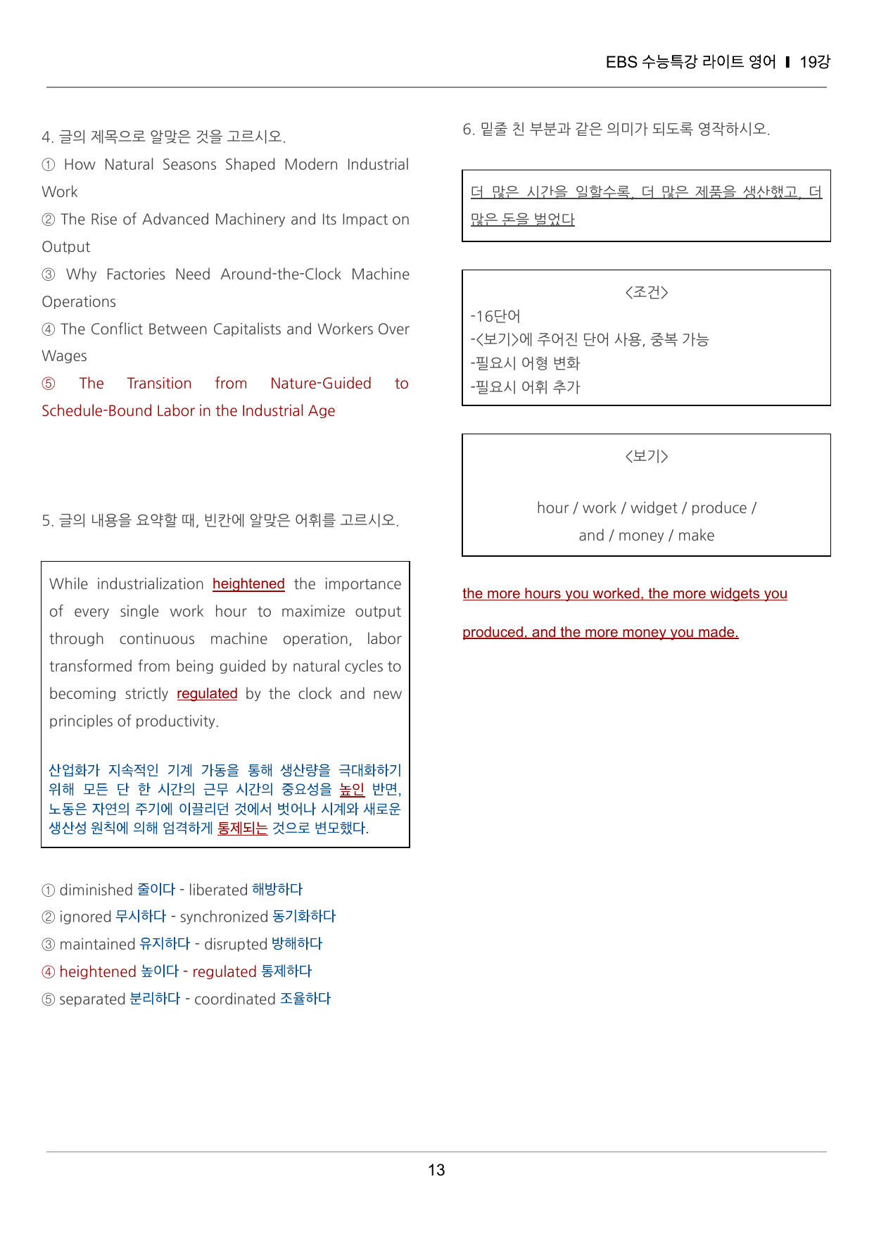 수능특강 라이트 영어 19강 끝내기 30제 (한줄해석, 빈칸 포함)_preview_undefined