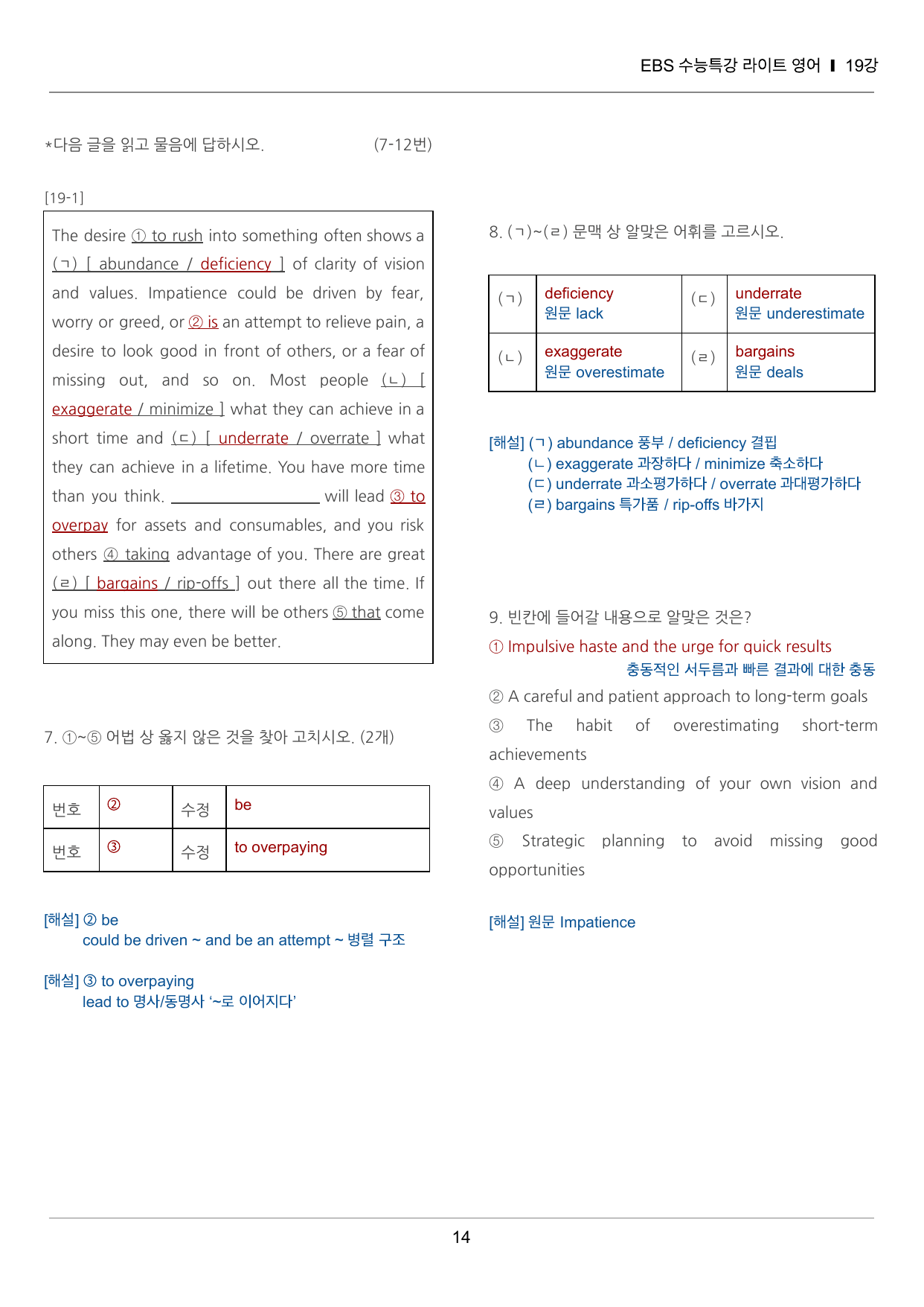 수능특강 라이트 영어 19강 끝내기 30제 (한줄해석, 빈칸 포함)_preview_undefined