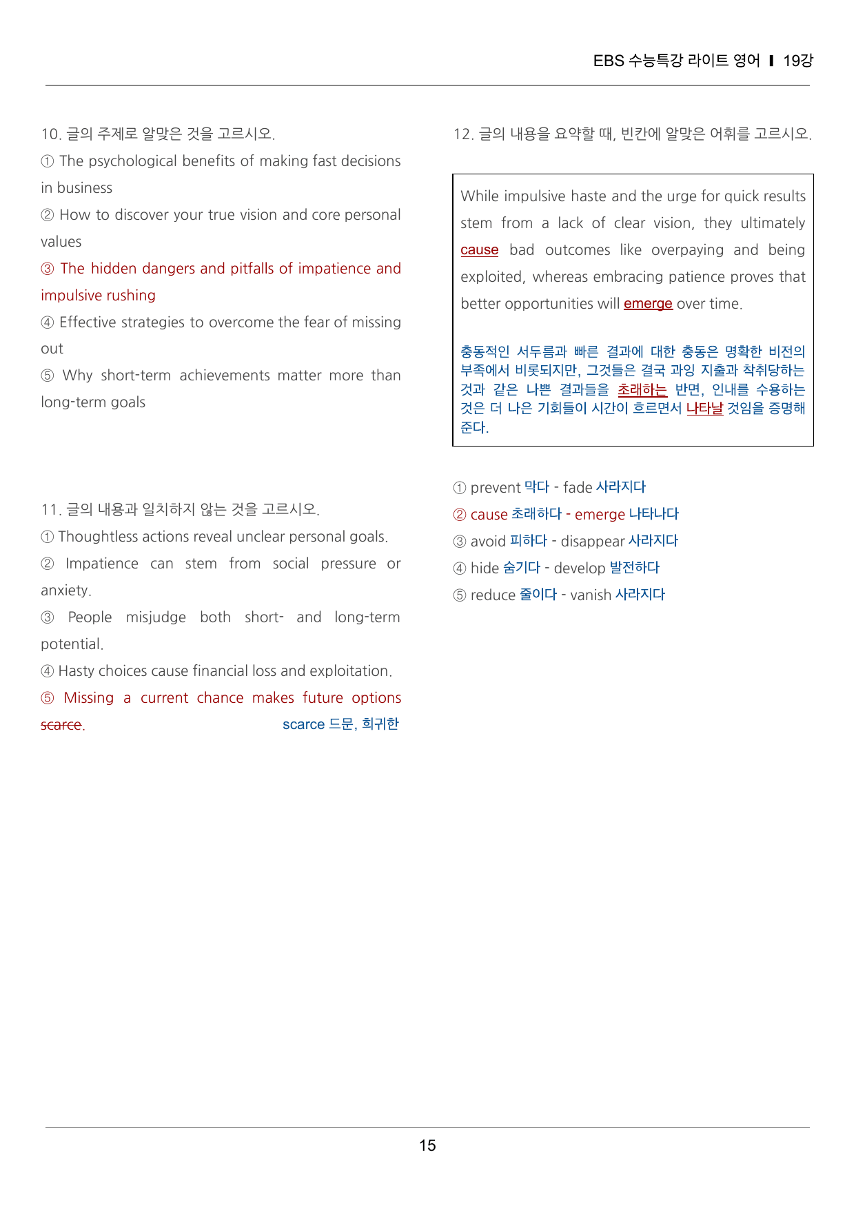 수능특강 라이트 영어 19강 끝내기 30제 (한줄해석, 빈칸 포함)_preview_undefined