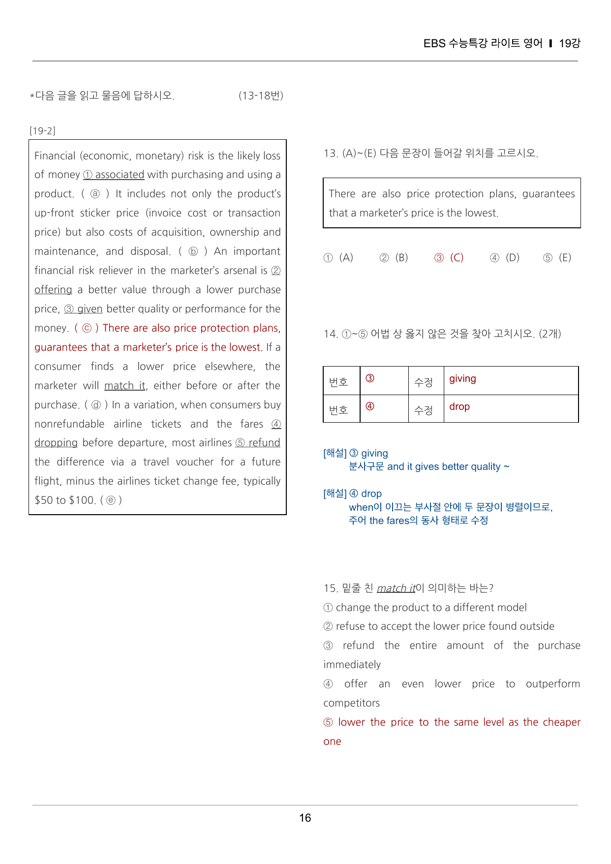 수능특강 라이트 영어 19강 끝내기 30제 (한줄해석, 빈칸 포함)_preview_undefined