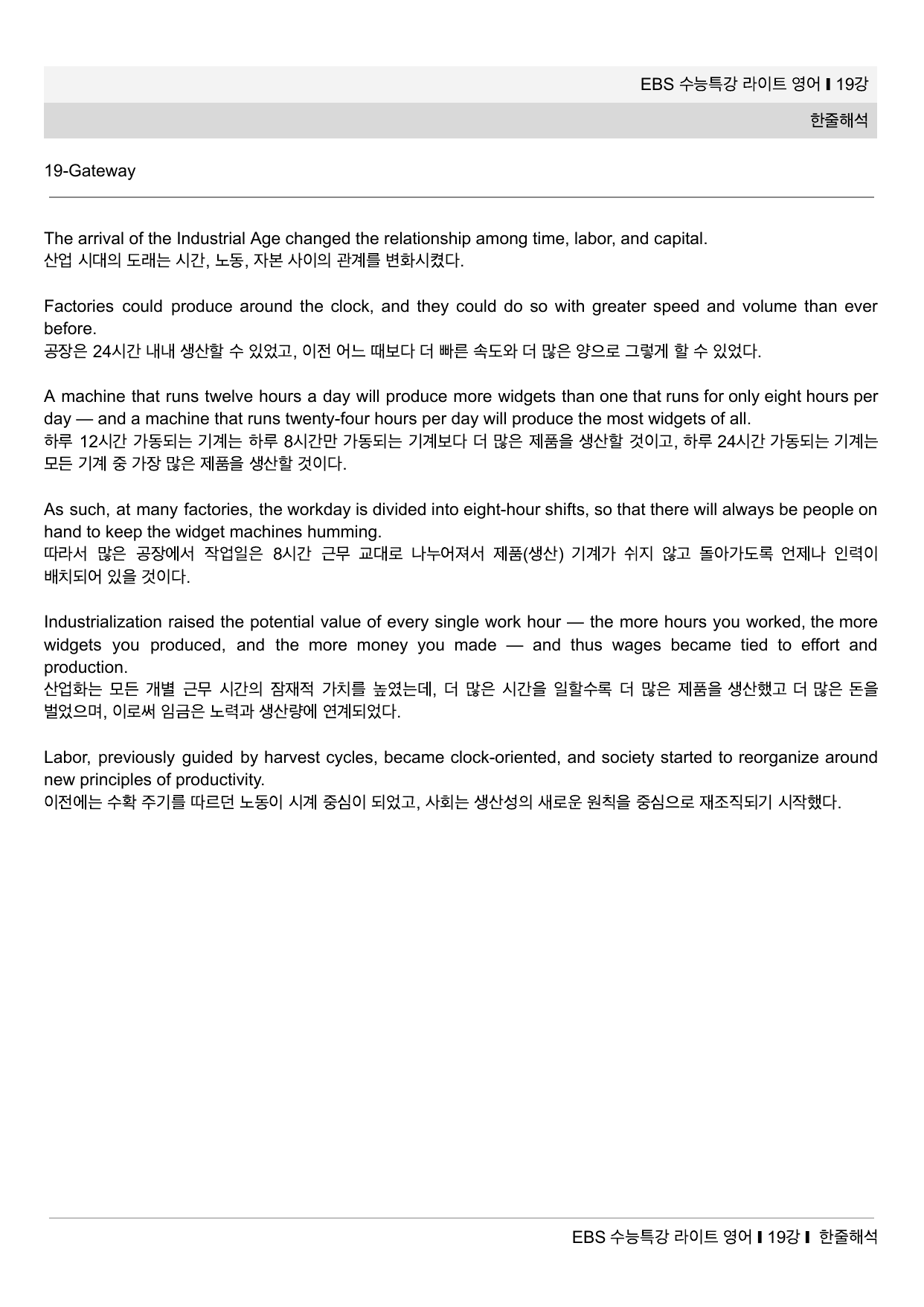 수능특강 라이트 영어 19강 끝내기 30제 (한줄해석, 빈칸 포함)_preview_undefined