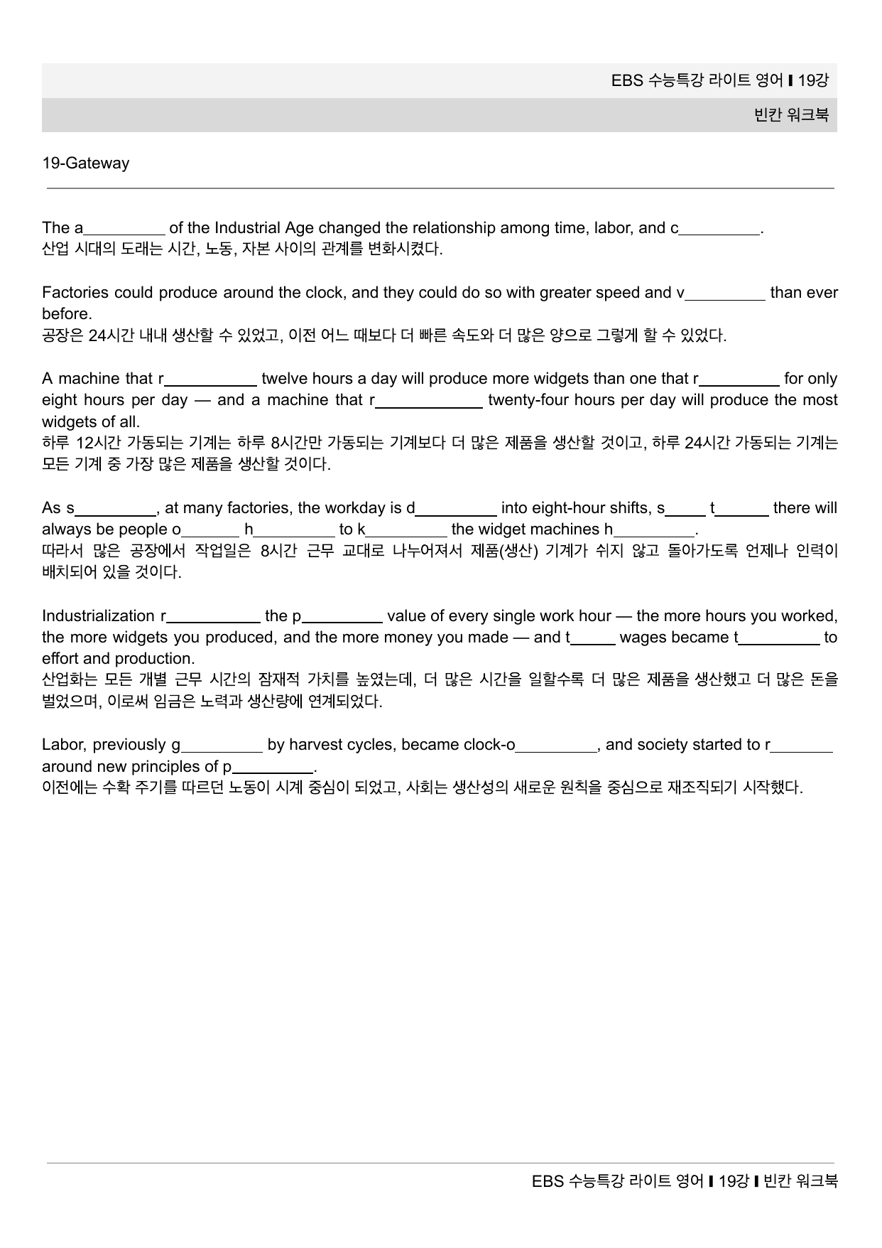 수능특강 라이트 영어 19강 끝내기 30제 (한줄해석, 빈칸 포함)_preview_undefined