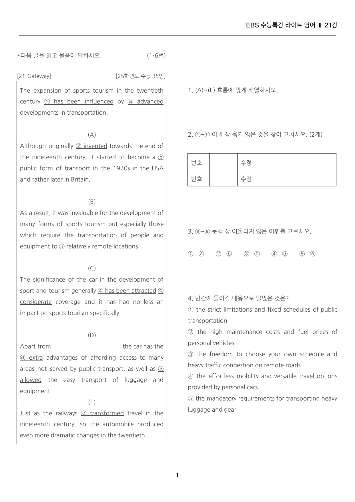 수능특강 라이트 영어 21강 끝내기 30제 (한줄해석, 빈칸 포함)_preview_undefined