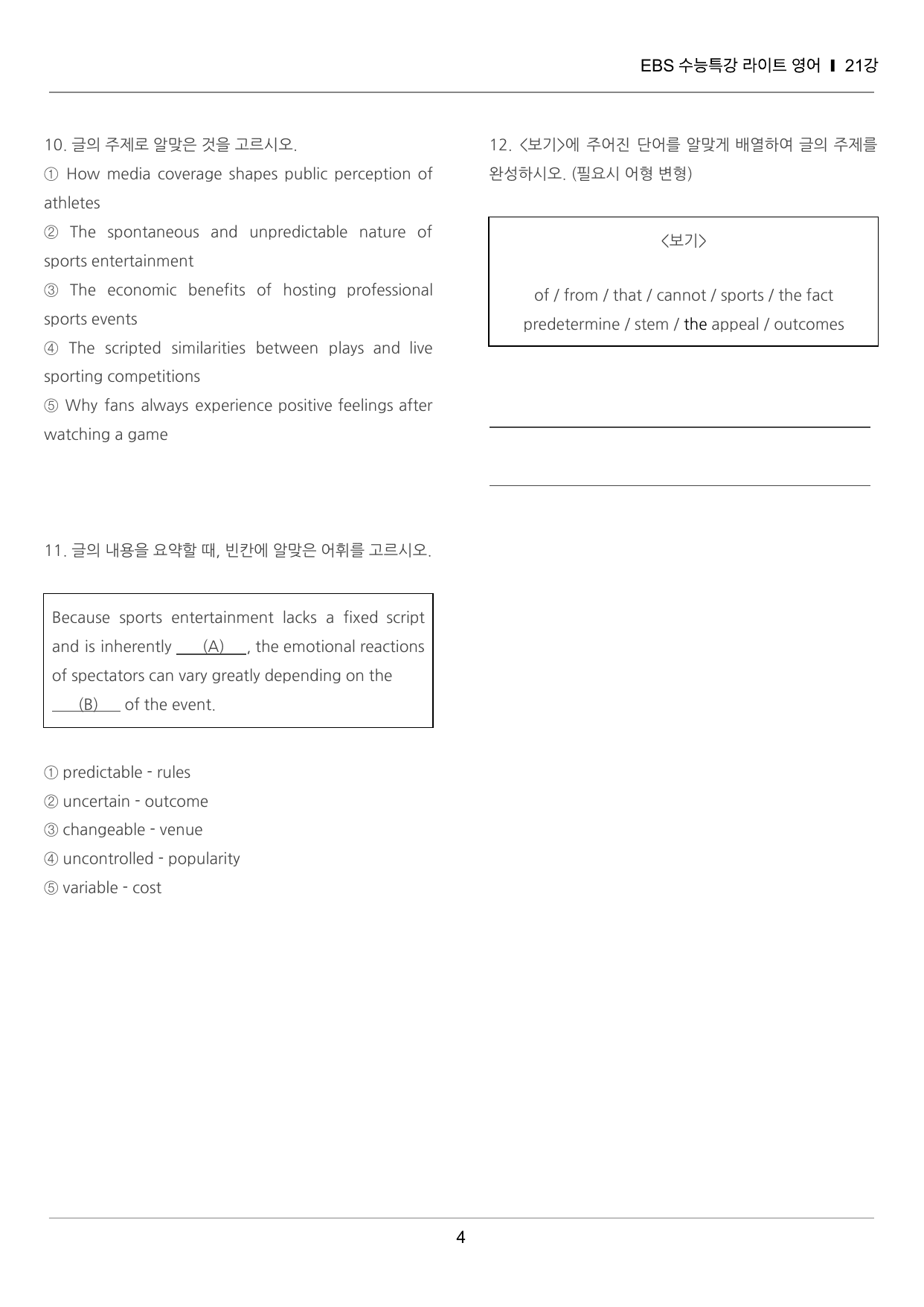 수능특강 라이트 영어 21강 끝내기 30제 (한줄해석, 빈칸 포함)_preview_undefined