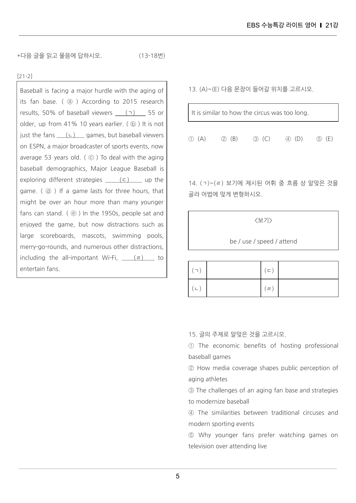 수능특강 라이트 영어 21강 끝내기 30제 (한줄해석, 빈칸 포함)_preview_undefined