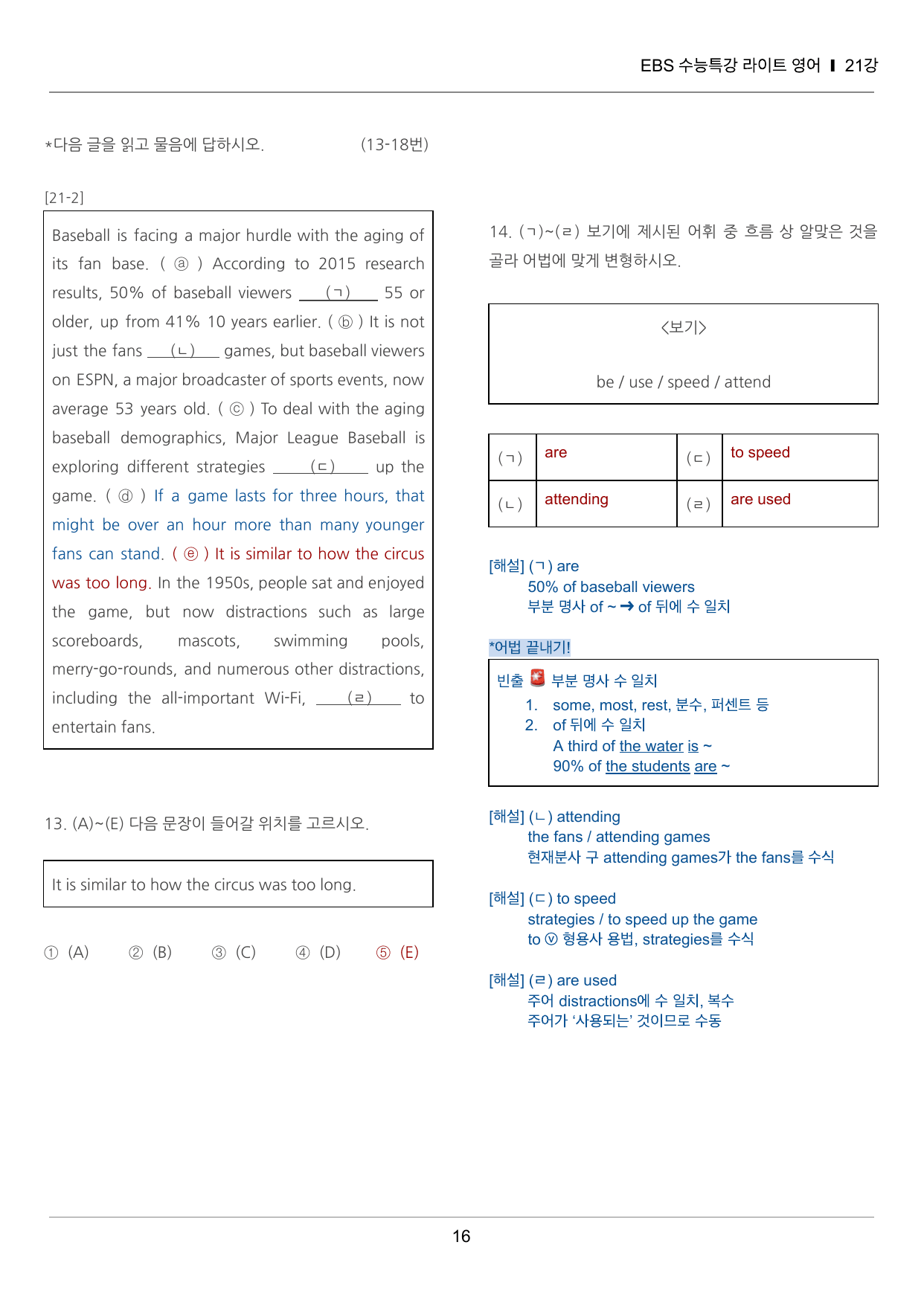 수능특강 라이트 영어 21강 끝내기 30제 (한줄해석, 빈칸 포함)_preview_undefined
