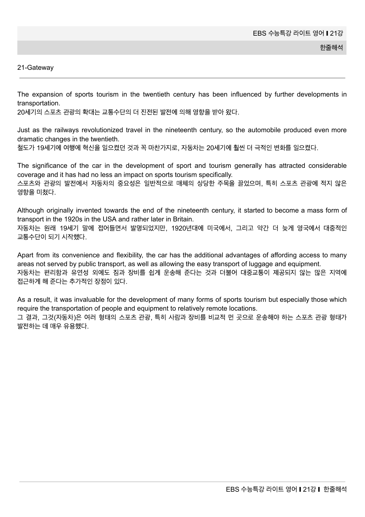 수능특강 라이트 영어 21강 끝내기 30제 (한줄해석, 빈칸 포함)_preview_undefined