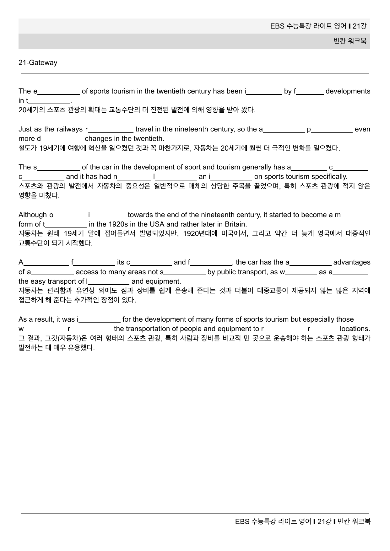 수능특강 라이트 영어 21강 끝내기 30제 (한줄해석, 빈칸 포함)_preview_undefined