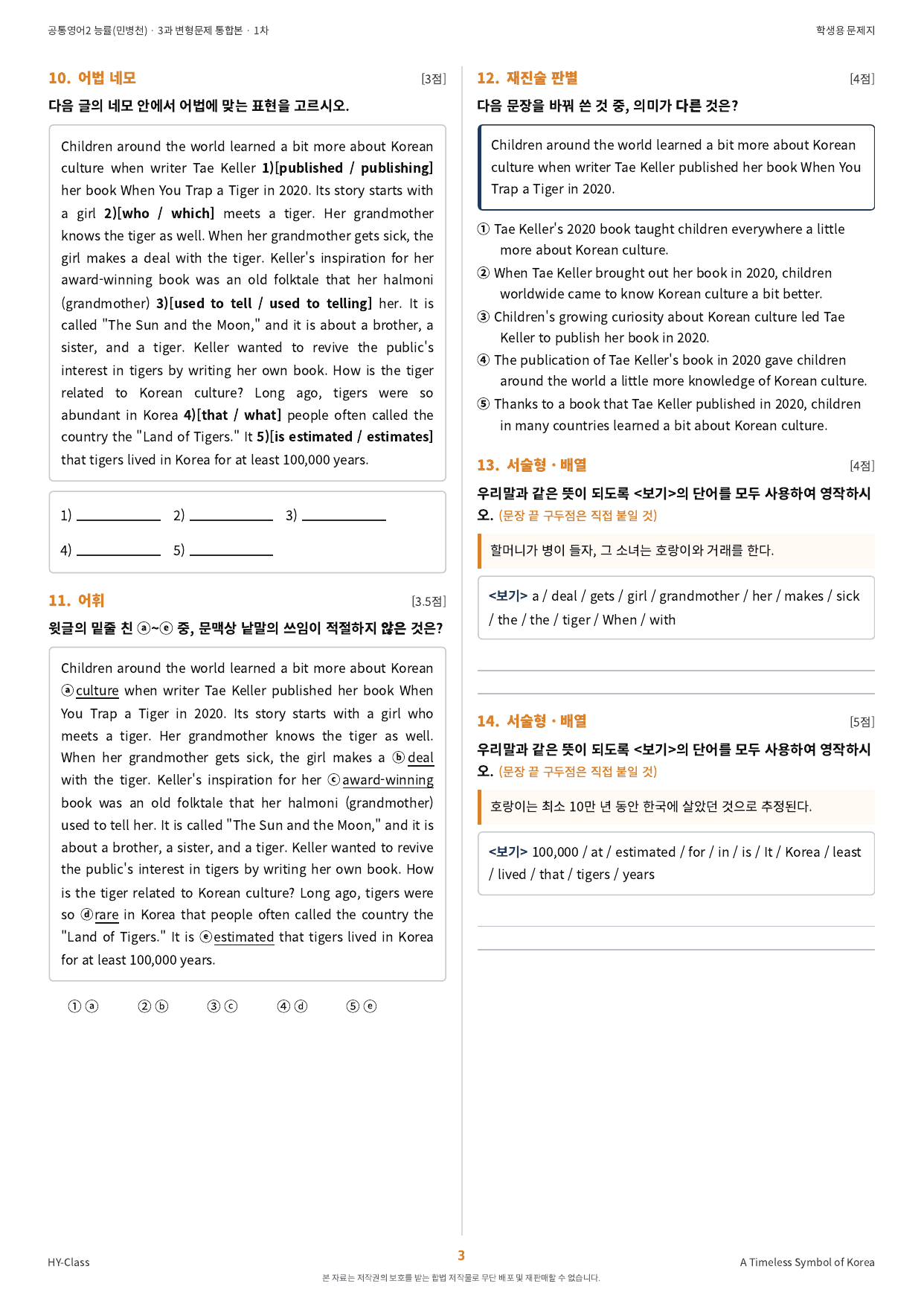 공통영어2 능률(민병천) 3과 변형문제 1차시 (총 70제)_preview_undefined