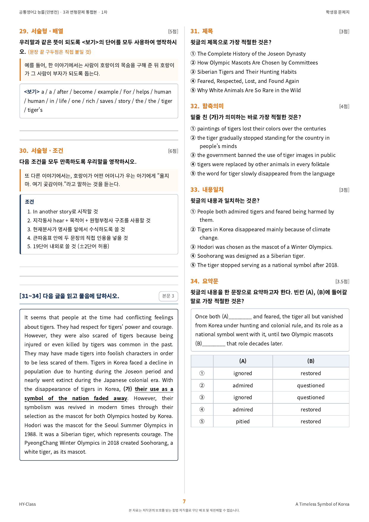 공통영어2 능률(민병천) 3과 변형문제 1차시 (총 70제)_preview_undefined
