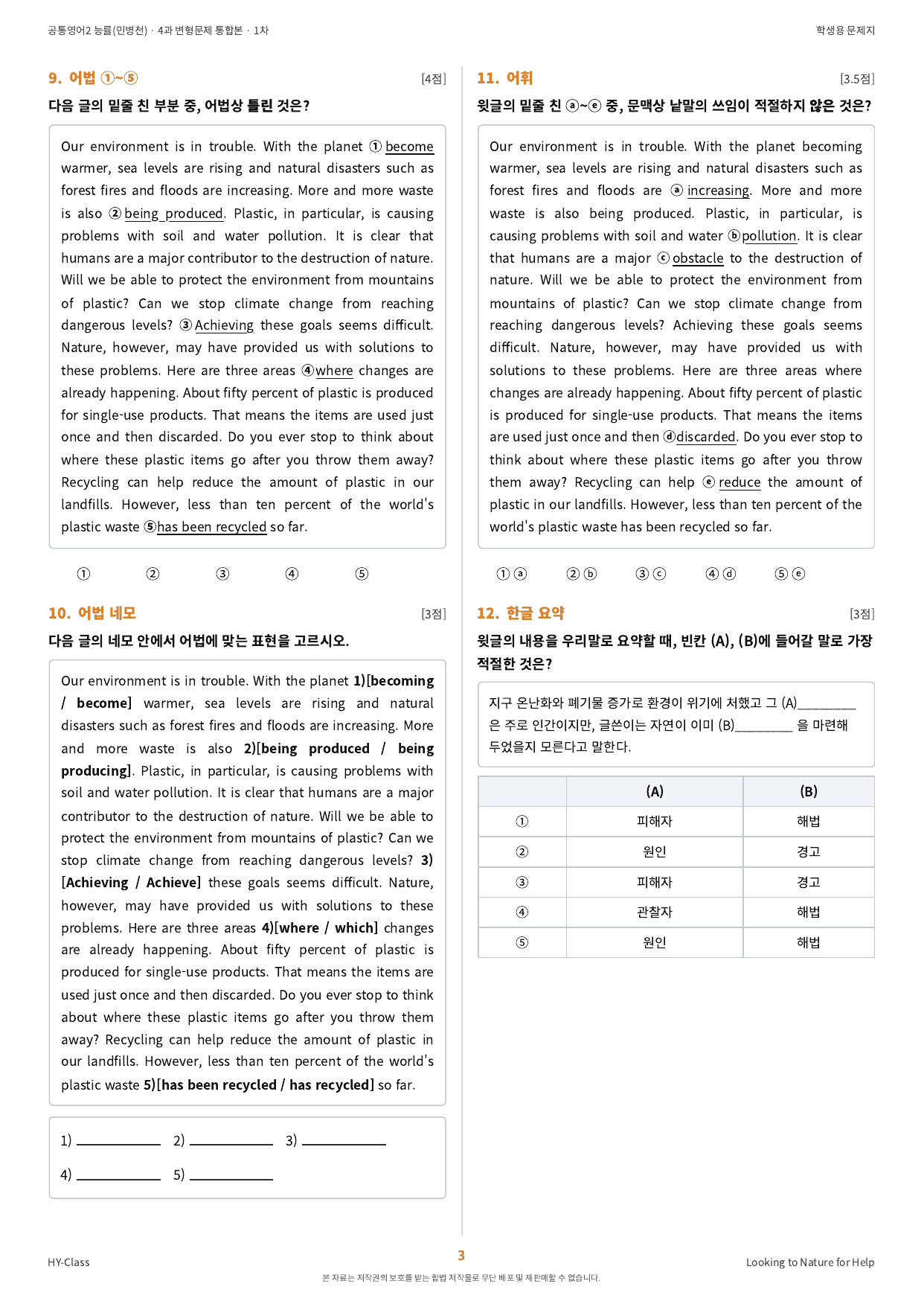 공통영어2 NE능률(민병천) 4과 1차시 변형문제 (70문항)_preview_undefined