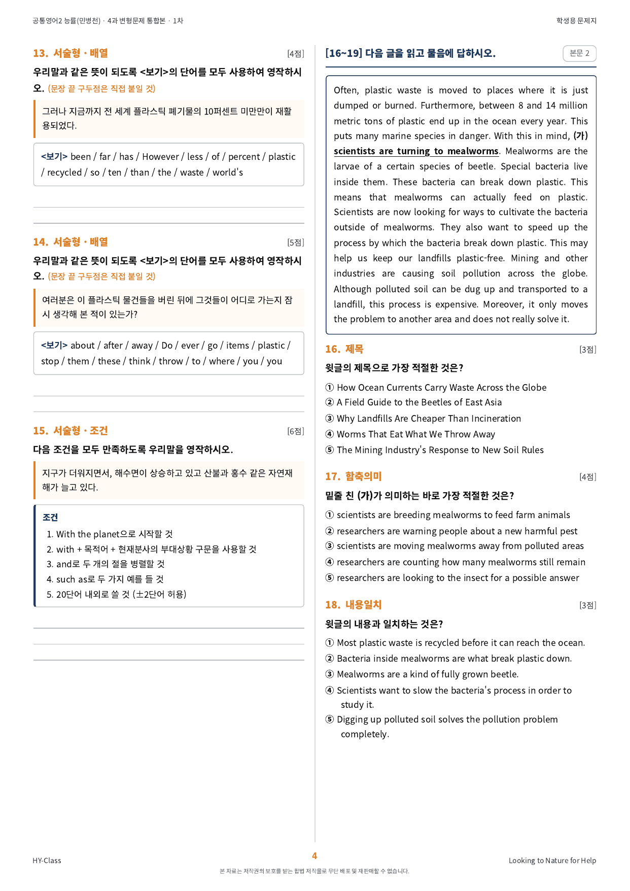 공통영어2 NE능률(민병천) 4과 1차시 변형문제 (70문항)_preview_undefined