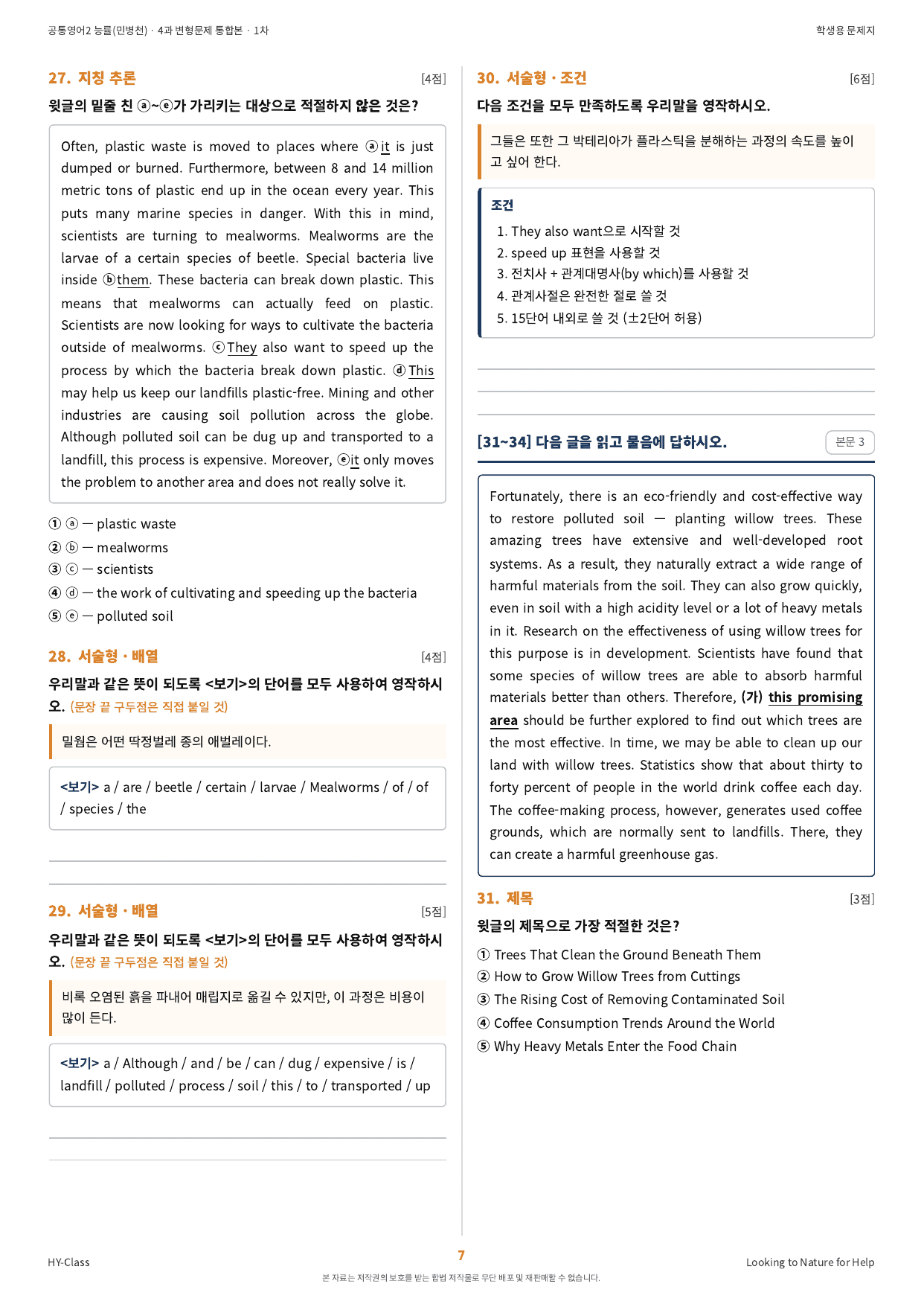 공통영어2 NE능률(민병천) 4과 1차시 변형문제 (70문항)_preview_undefined