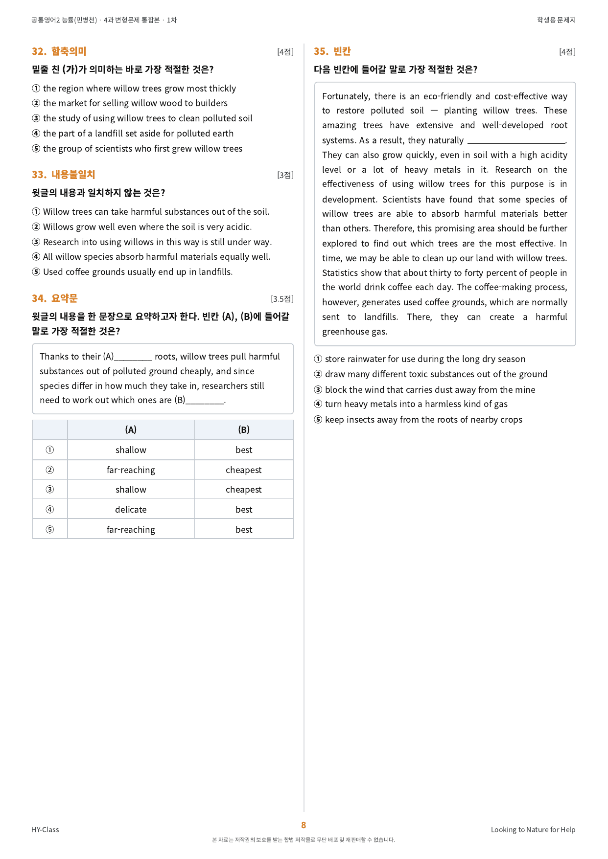 공통영어2 NE능률(민병천) 4과 1차시 변형문제 (70문항)_preview_undefined