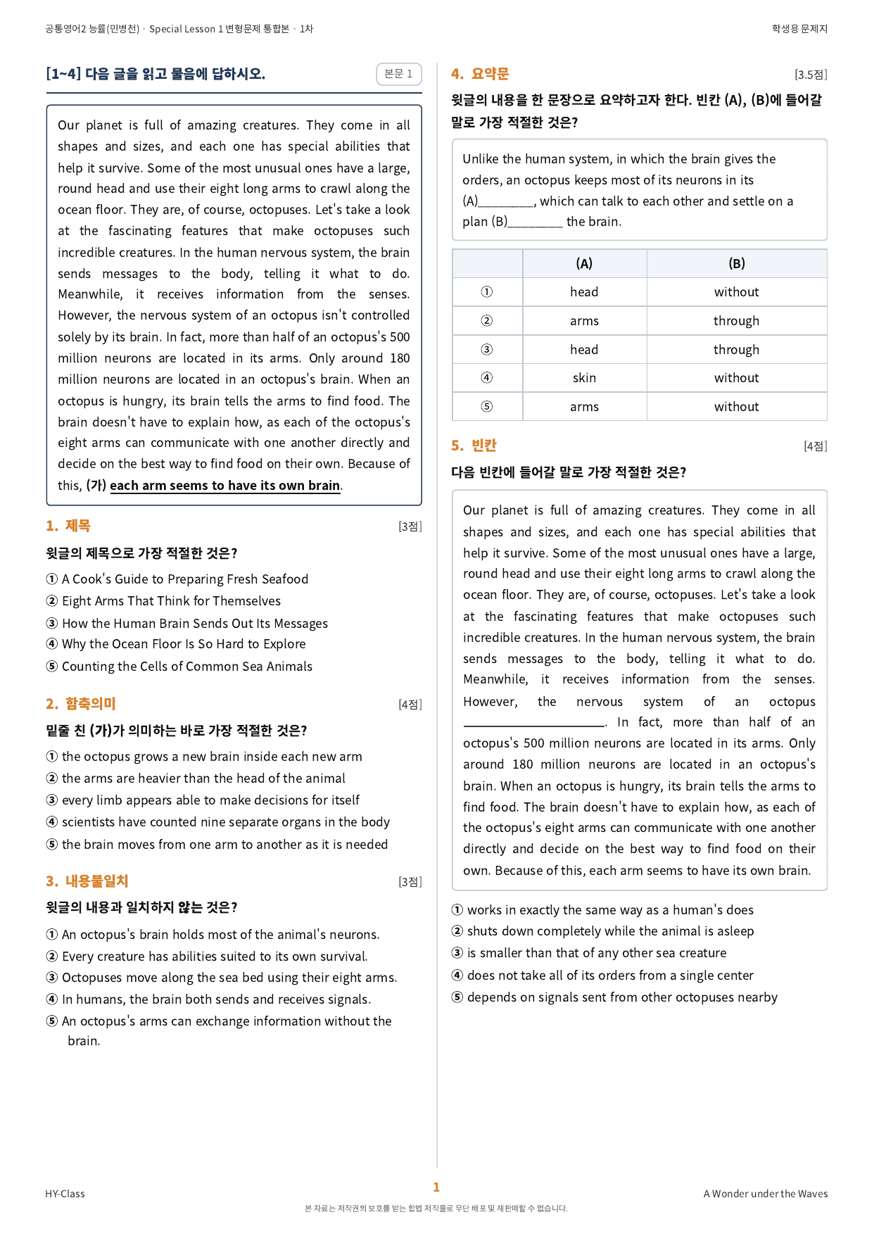 공통영어2 능률(민병천) Special Lesson 1 변형문제(70제)_preview_undefined