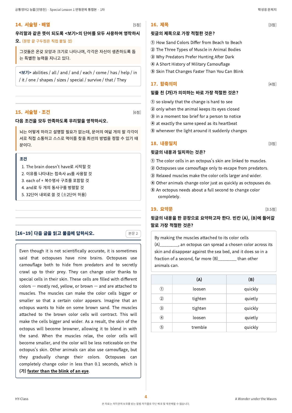 공통영어2 능률(민병천) Special Lesson 1 변형문제(70제)_preview_undefined