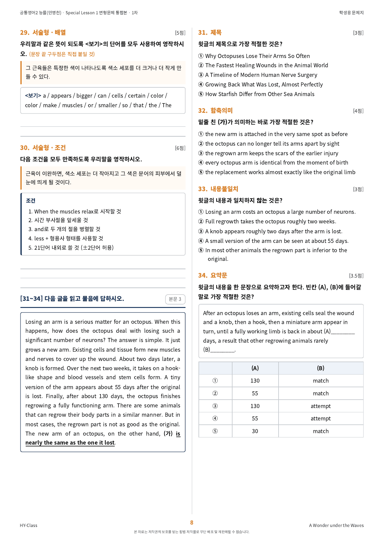 공통영어2 능률(민병천) Special Lesson 1 변형문제(70제)_preview_undefined