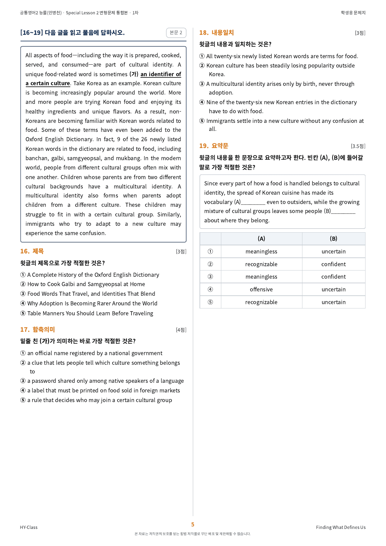 공통영어2 능률(민병천) Special Lesson 2 변형문제(70제)_preview_undefined