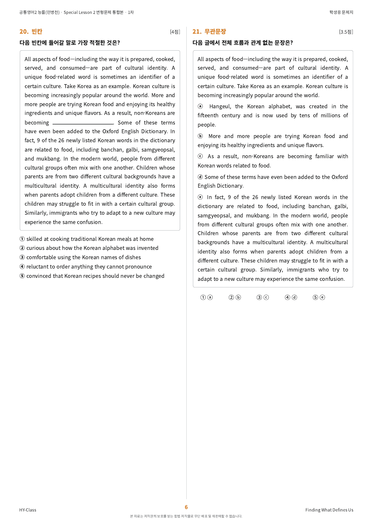 공통영어2 능률(민병천) Special Lesson 2 변형문제(70제)_preview_undefined