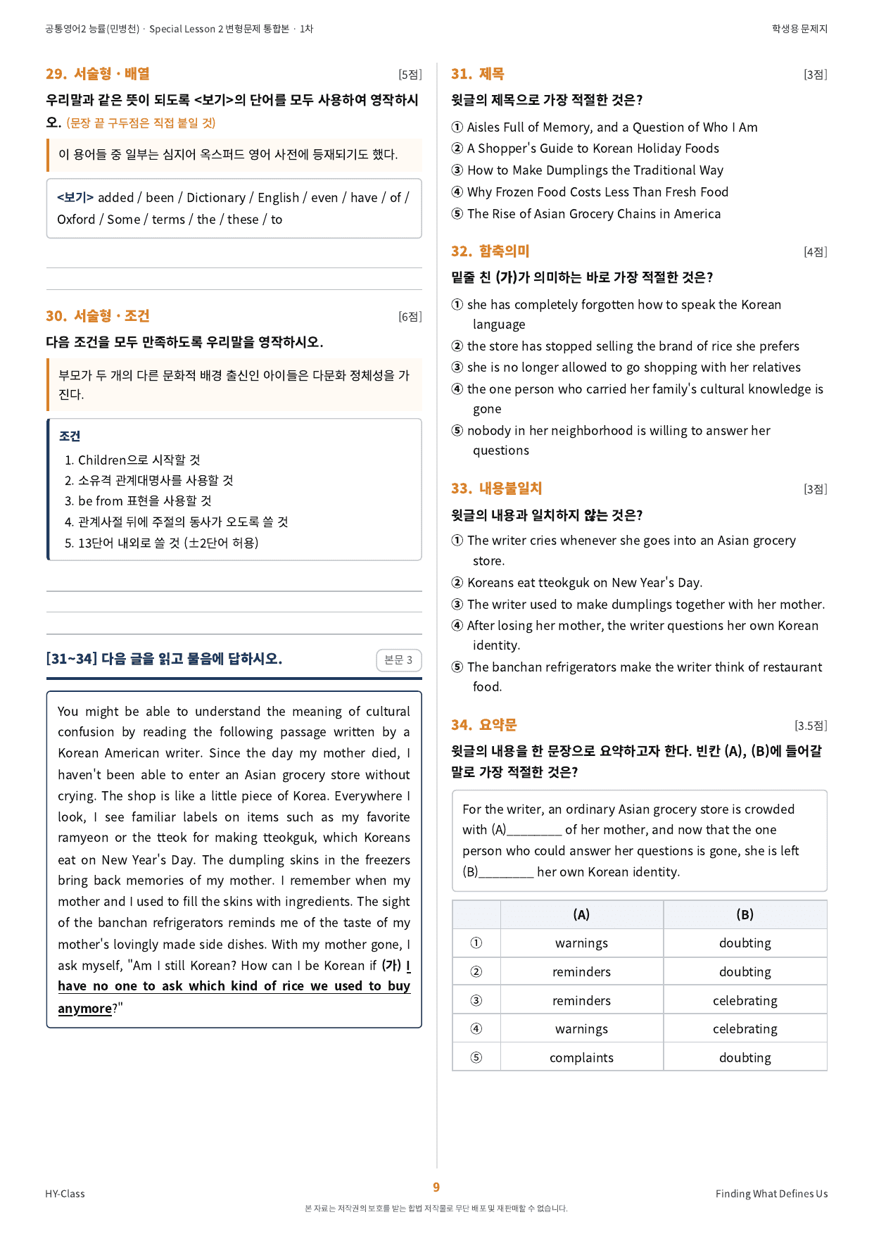 공통영어2 NE능률(민병천) SL2 1차시 변형문제 (70문항)_preview_undefined