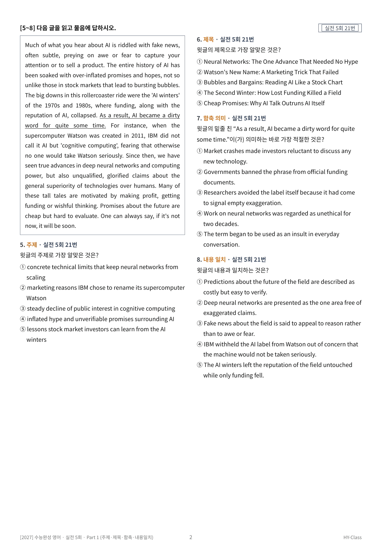 2027 EBS 수능완성 실전 모의고사 5회 변형문제 (총230제)_preview_undefined