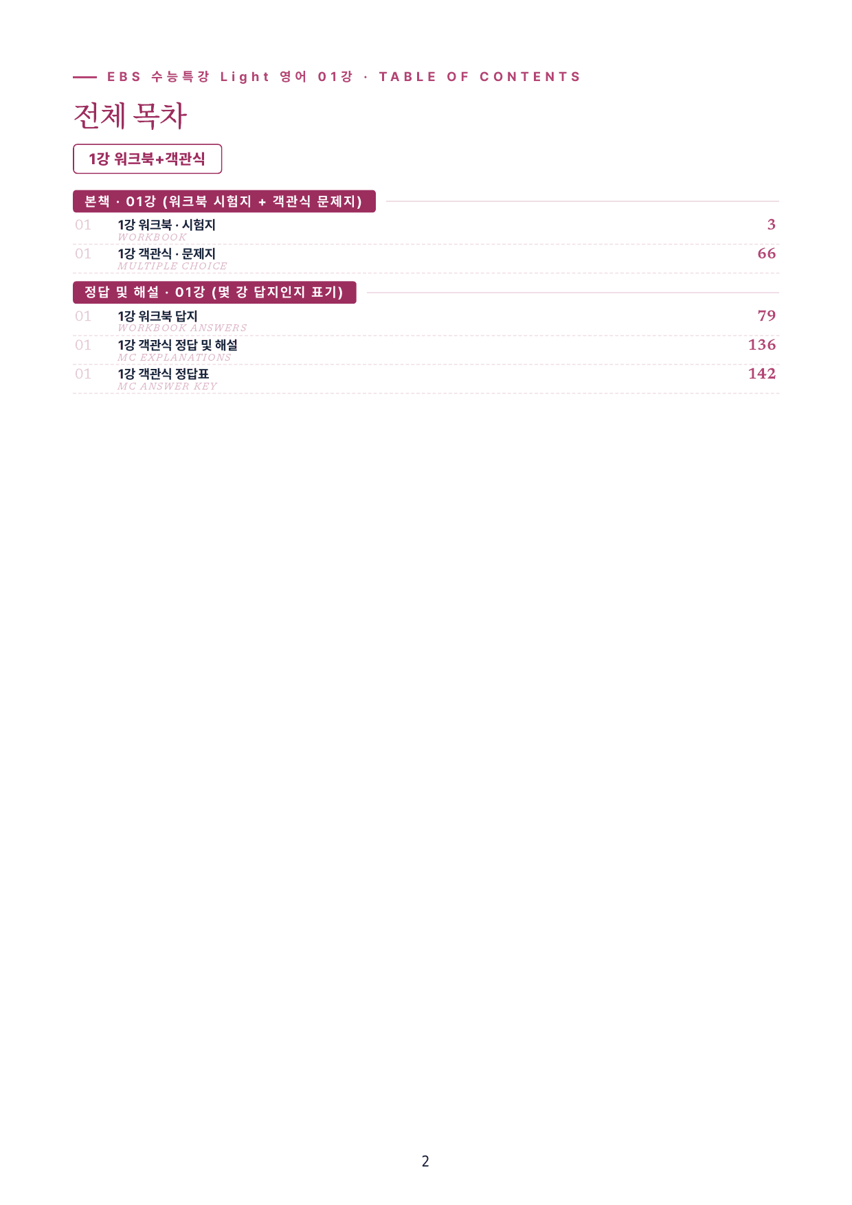 수특라이트 영어 1강 워크북 6종+객관식 39제 변형/ 파이널 한 권으로_preview_undefined