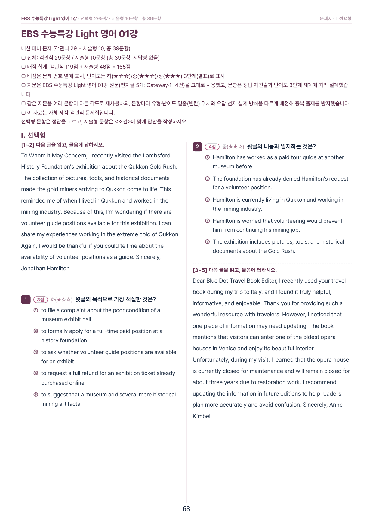 수특라이트 영어 1강 워크북 6종+객관식 39제 변형/ 파이널 한 권으로_preview_undefined
