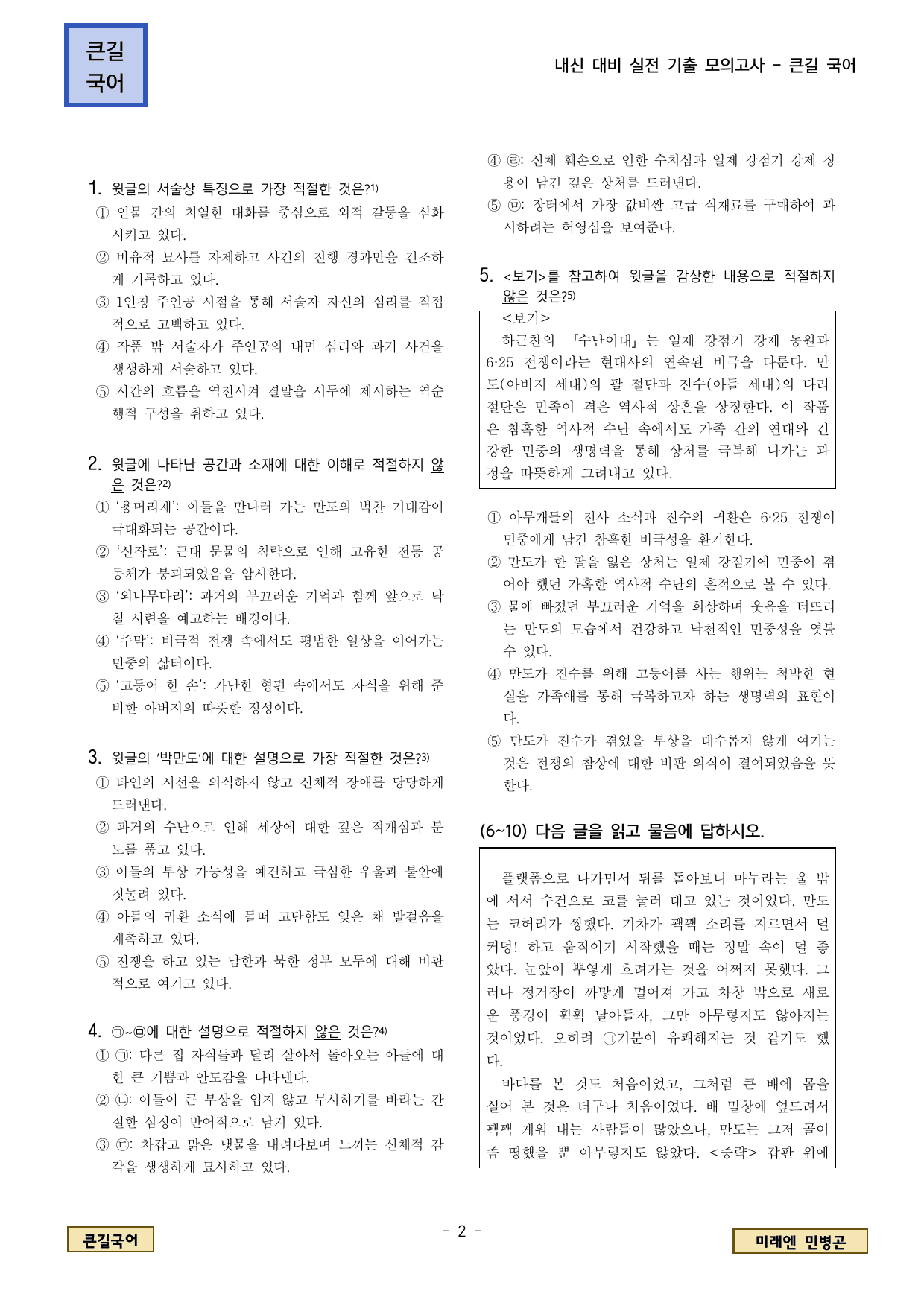 미래엔 민병곤 1. (2) 문학 속의 삶(30)_preview_undefined