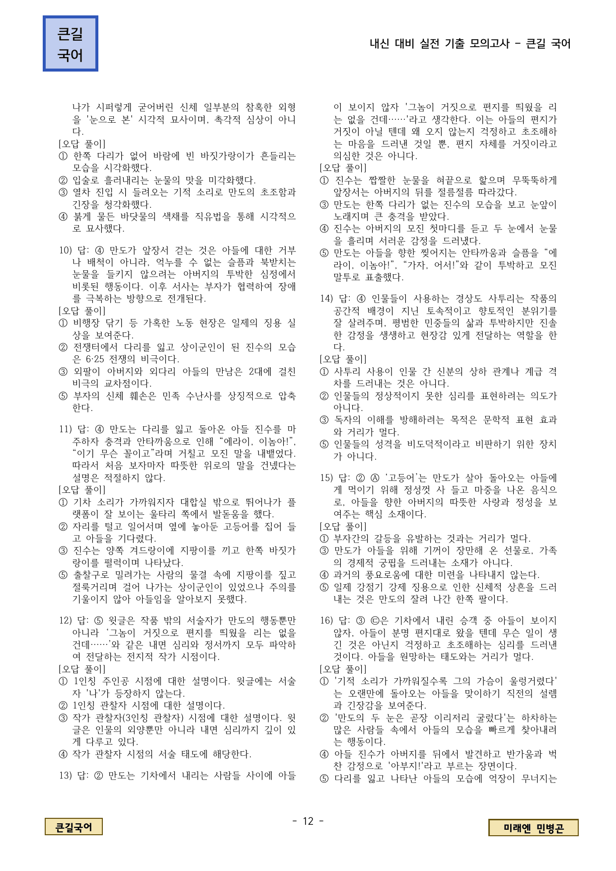 미래엔 민병곤 1. (2) 문학 속의 삶(30)_preview_undefined