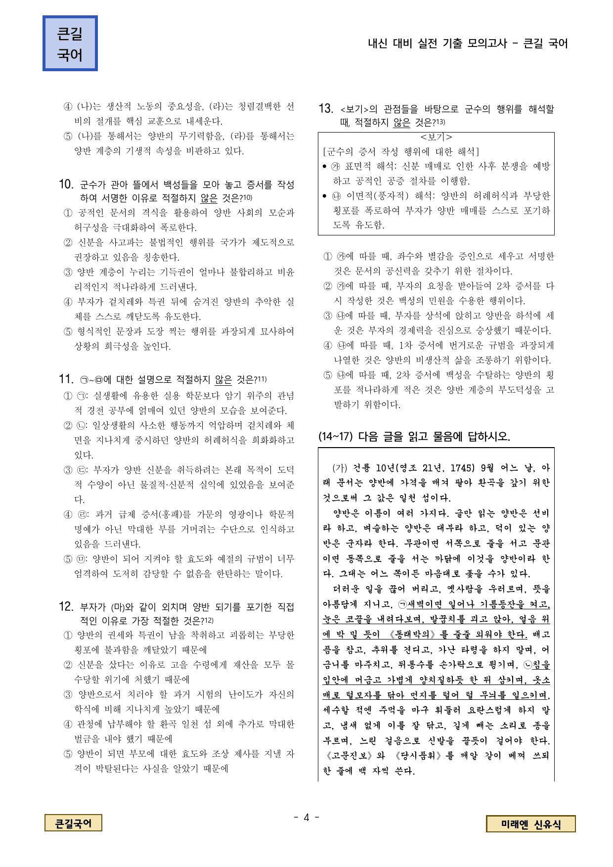 미래엔 신유식 1. (1) 양반전_preview_undefined