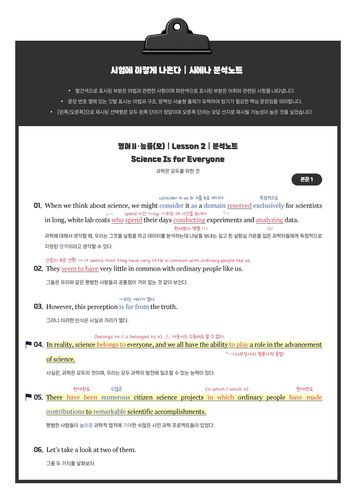 영어(2)-능률(오)-2과-분석노트-필수문장-한줄해석-32p_preview_undefined